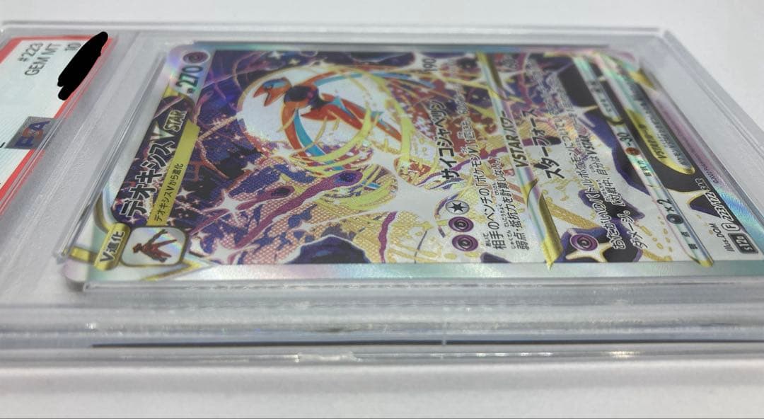 PSA10 デオキシス VSTAR s12a 223/172 SAR 2022