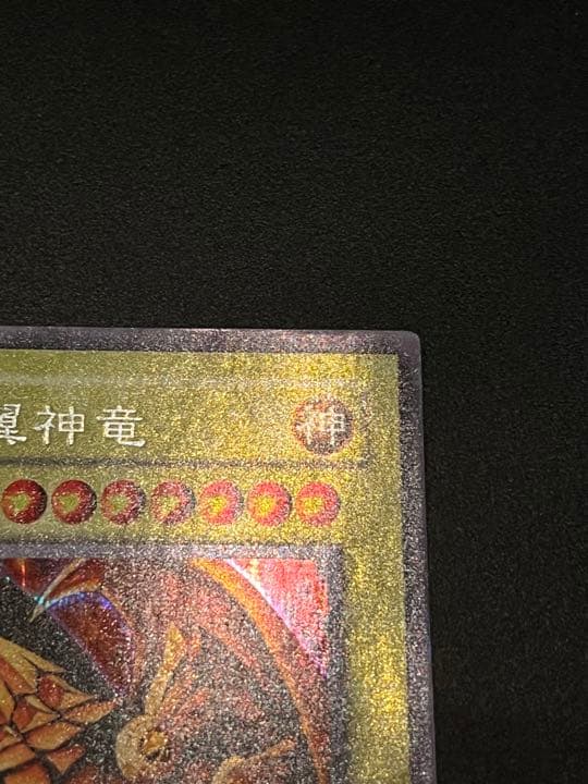遊戯王 ラーの翼神竜 NOT FOR SALE