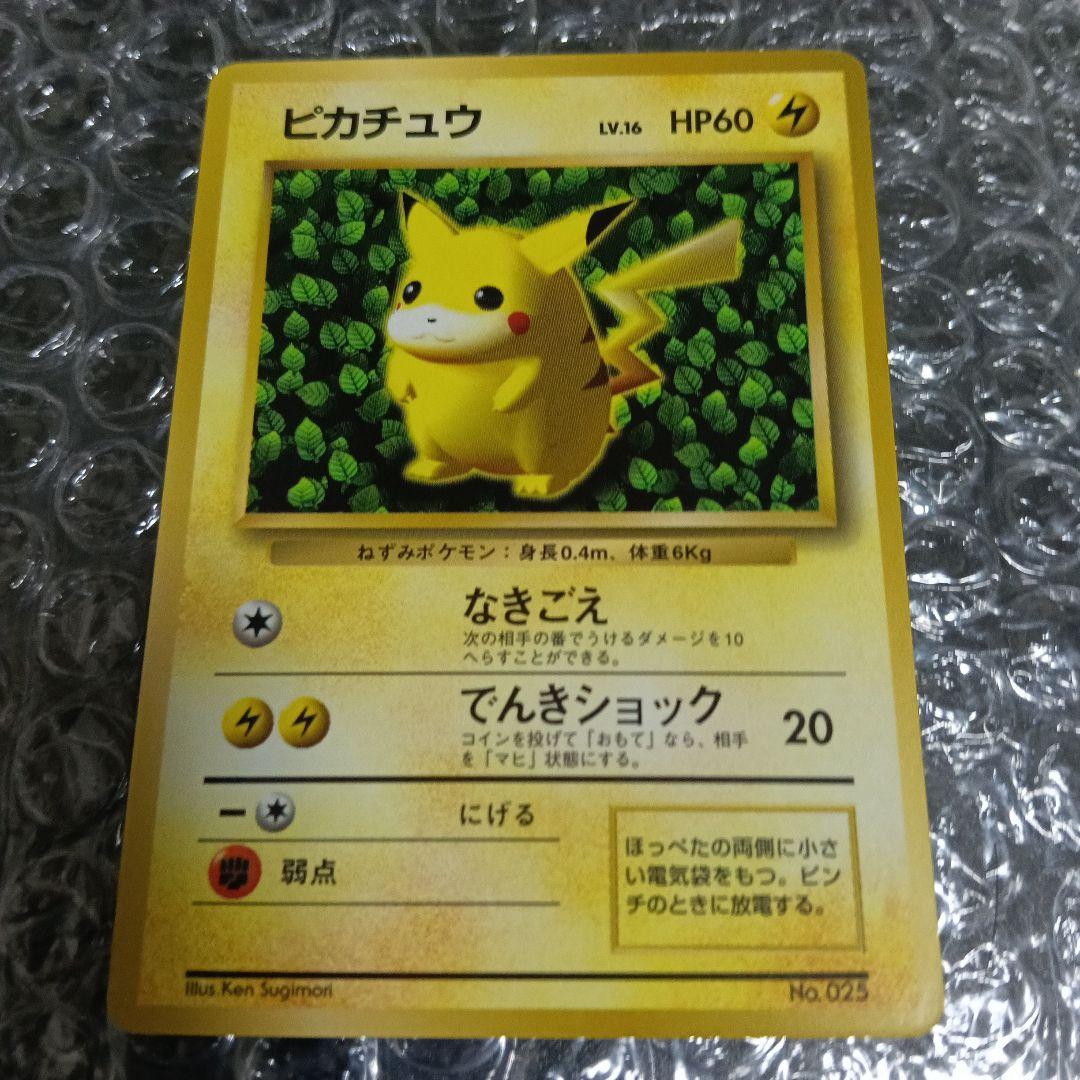 最古のピカチュウプロモカ−ドピカチュウ エラー＆通常版！初出品エラー２６万落札！