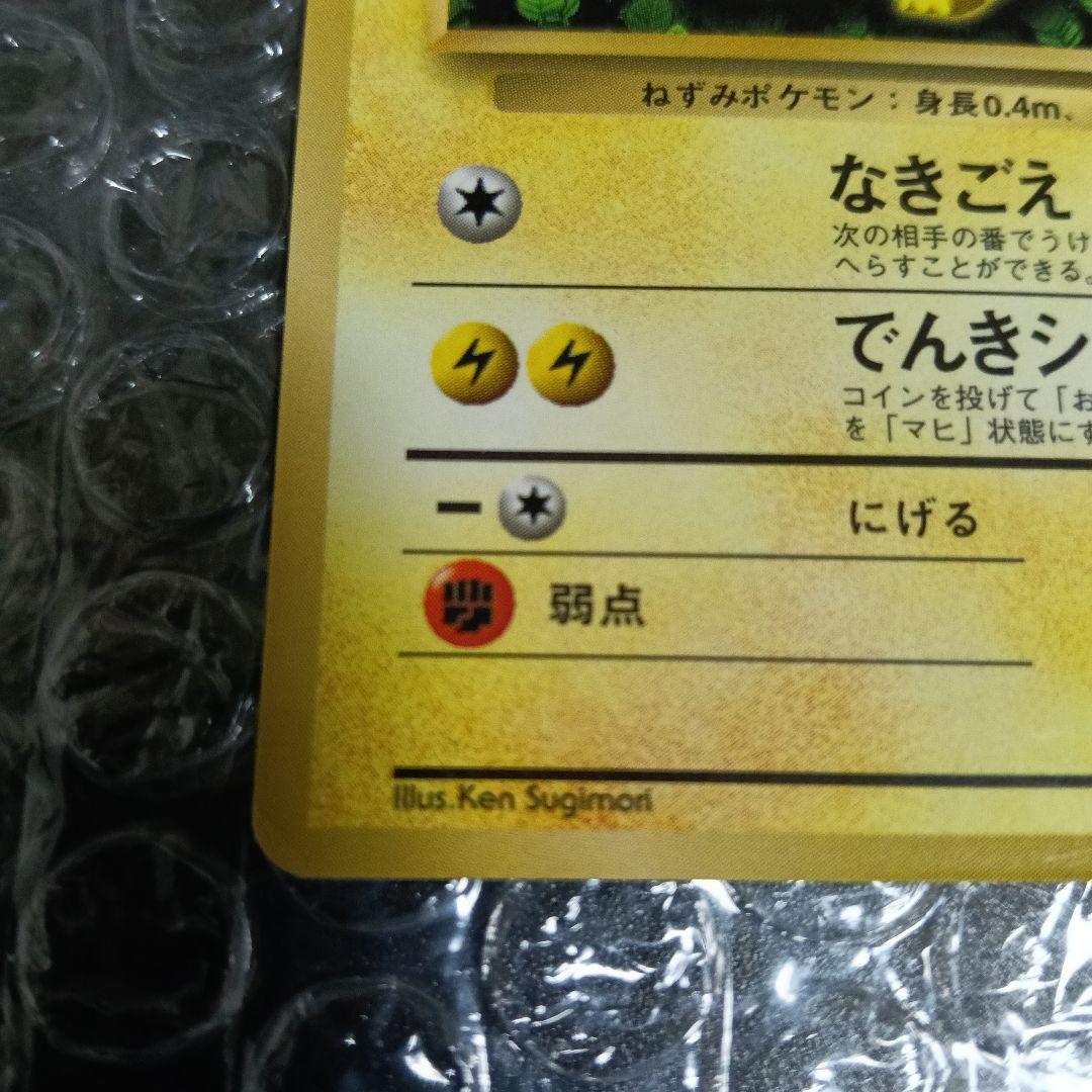 最古のピカチュウプロモカ−ドピカチュウ エラー＆通常版！初出品エラー２６万落札！