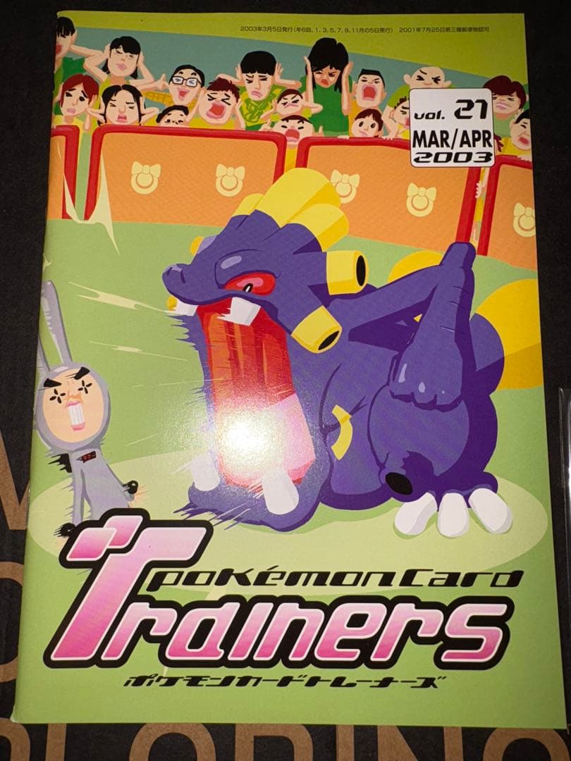 ポケモンカードトレーナーズ Vol.21 2003年3月号