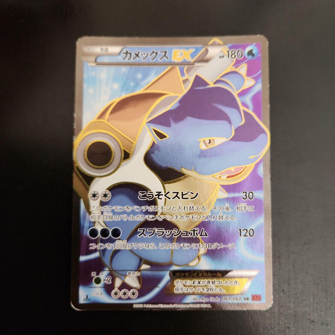 ポケモンカード　フシギバナEX SR・カメックスEX SR　XY