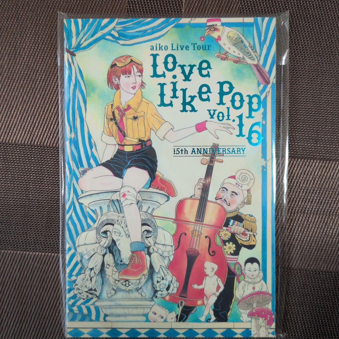 aiko LOVE LIKE ROCK LIMITED含む ツアーパンフレット