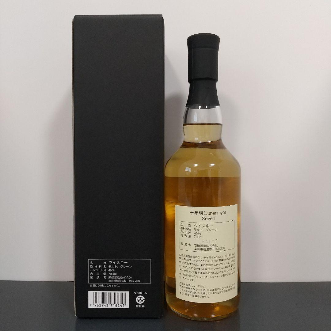 K*a様 十年明　セブン　玉兎　2023　エディション　ウイスキー　三郎丸蒸溜所