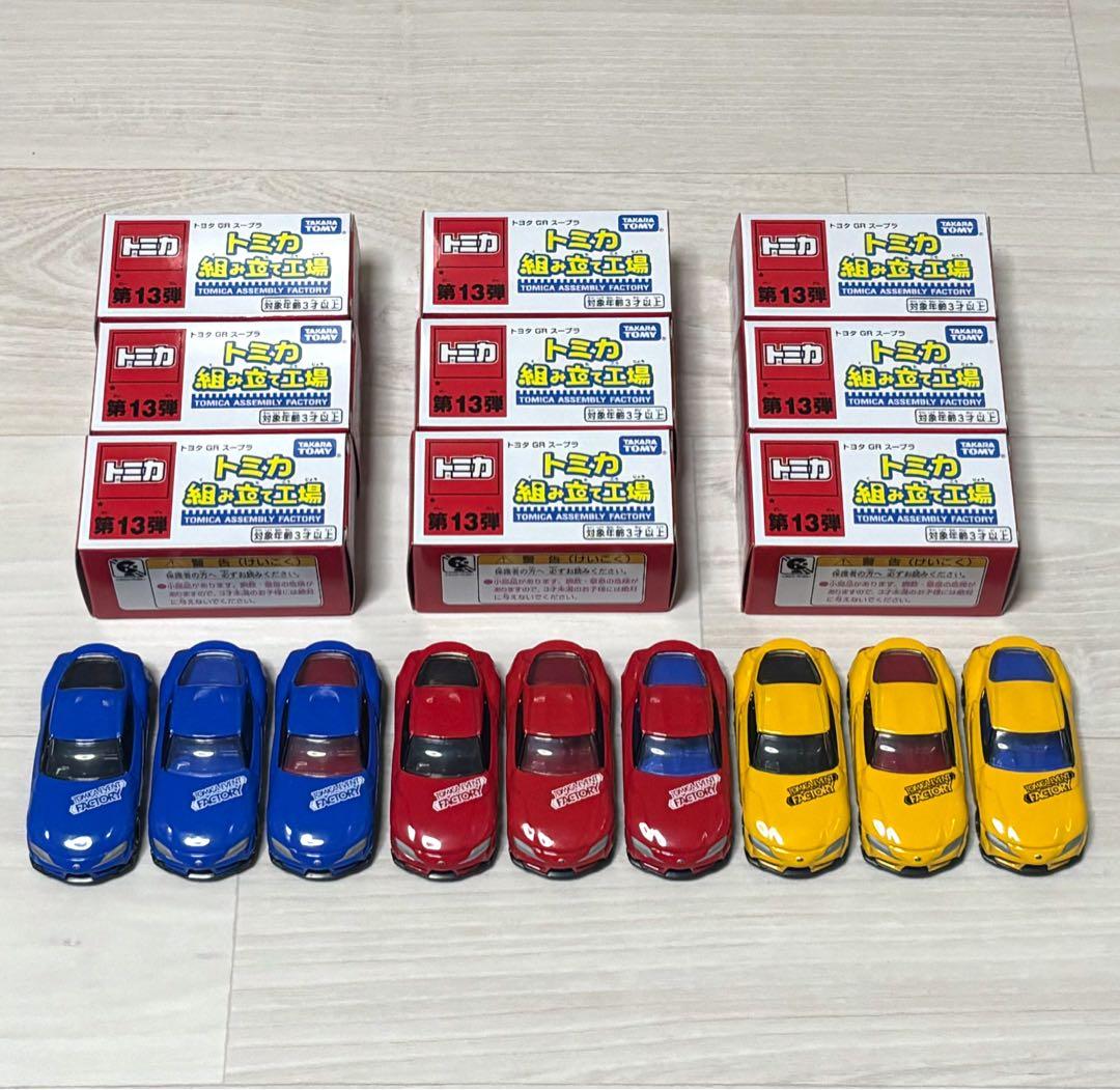 トミカ 組み立て工場 トヨタ GRスープラ 全9種フルコンプ