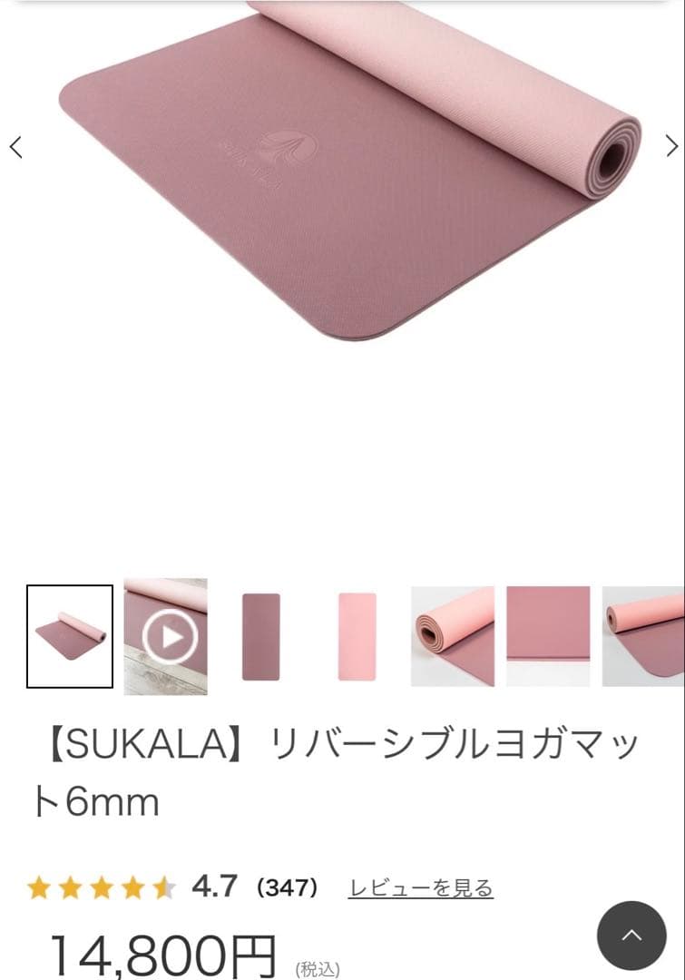 【SUKALA】リバーシブルヨガマット6mm とYogi Mat Bagセット
