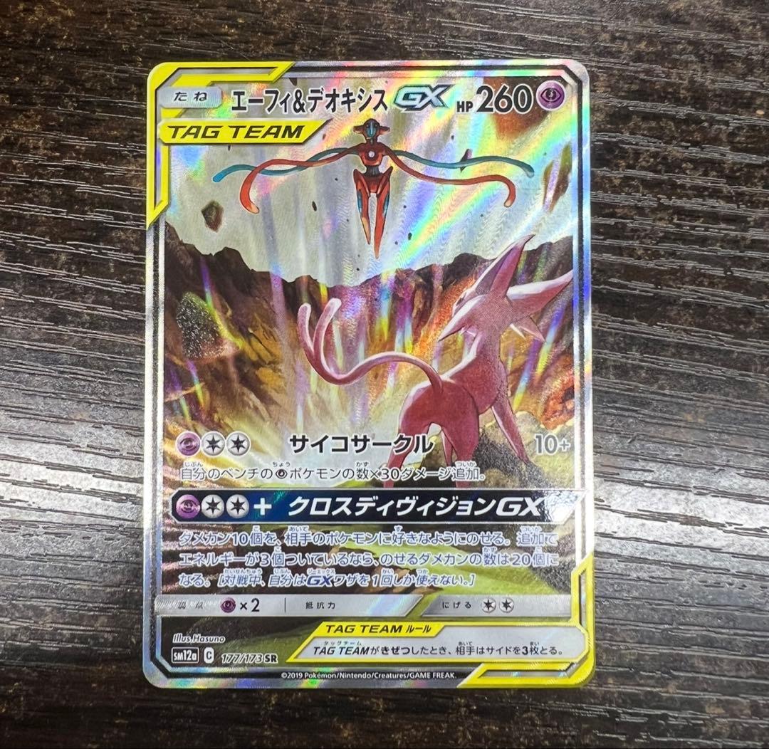 【極美品】エーフィ＆デオキシスGX SR SM12a TAG TEAM GX