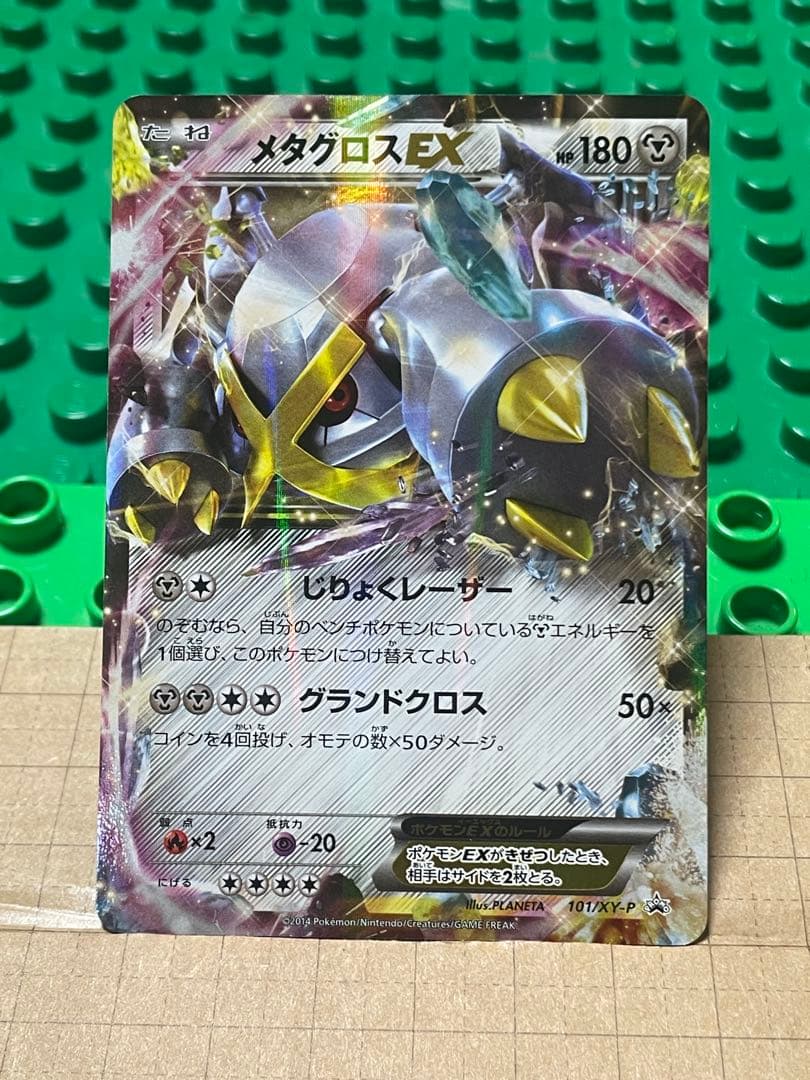 メタグロスEXBWXY厳選コレクションプロモ