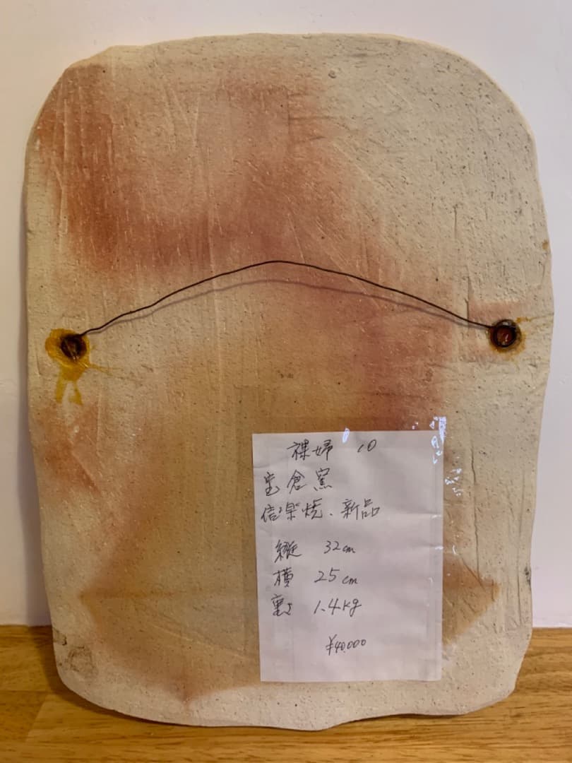 裸婦１０　美術品　アート　信楽焼　陶製　壁掛け