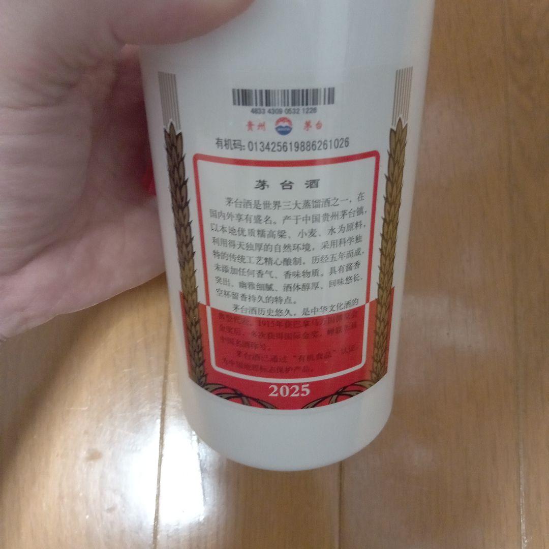 貴州茅台酒 白酒 500ml 53% 2本セット
