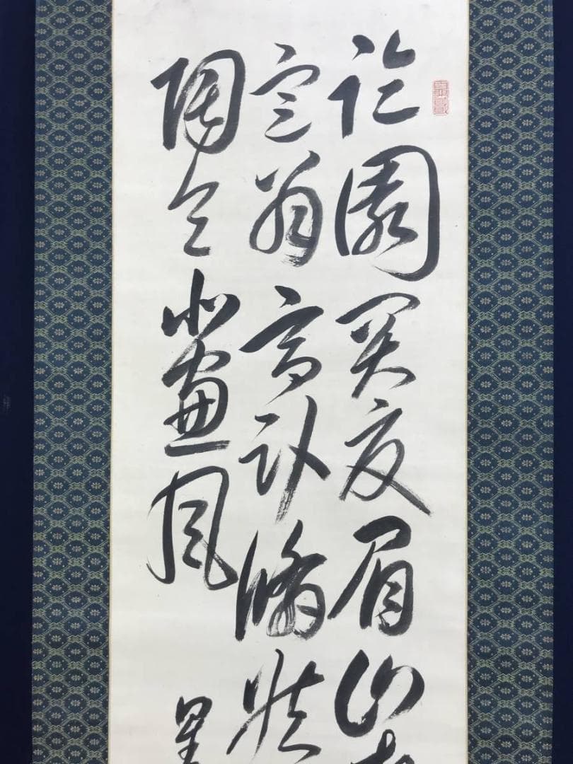 【真作】梁川星巌/三行書/七言絶句/掛軸☆宝船☆AD-532