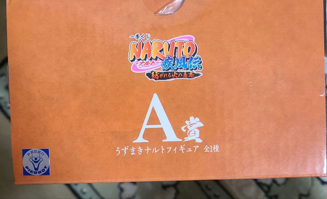【内袋未開封、国内正規品】一番くじナルト疾風伝紡がれる火の意志A賞うずまきナルト
