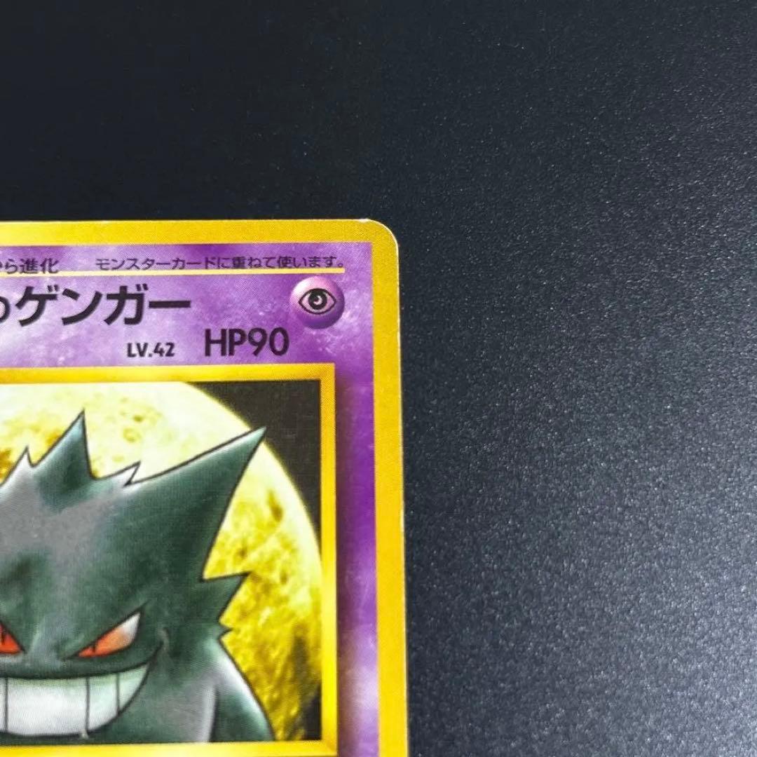 ポケモンカード　ナツメのゲンガー　旧裏面