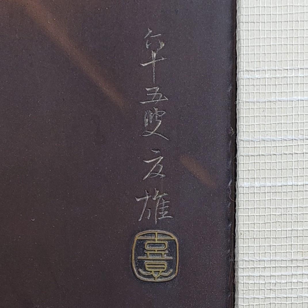 ◆加納夏雄『富士に柿之図、柿之歌』彫金◆検）海野勝珉 明治金工 後藤一乗 如雲