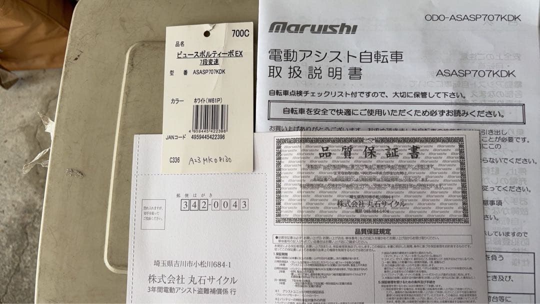 VIEW SPORTIVO DX 電動アシスト自転車 ホワイト