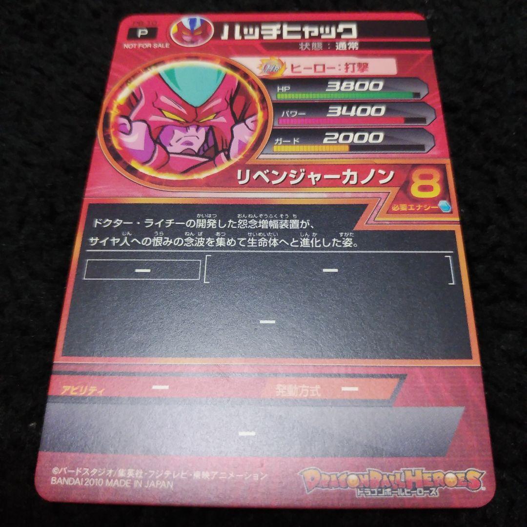 ドラゴンボールヒーローズ　ハッチヒャック　大会カード　超希少品　2枚セット