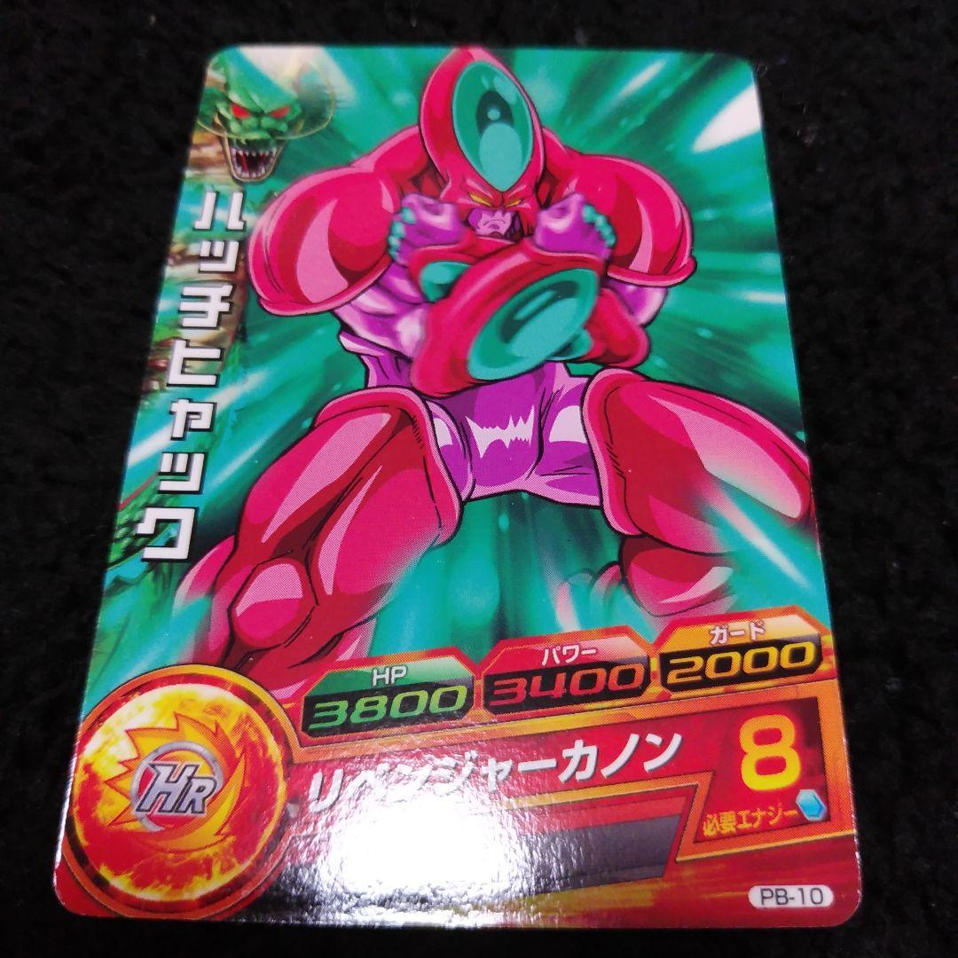 ドラゴンボールヒーローズ　ハッチヒャック　大会カード　超希少品　2枚セット