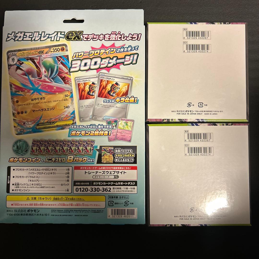 ムニキスゼロ 2box メガエルレイドex スペシャルカードセット