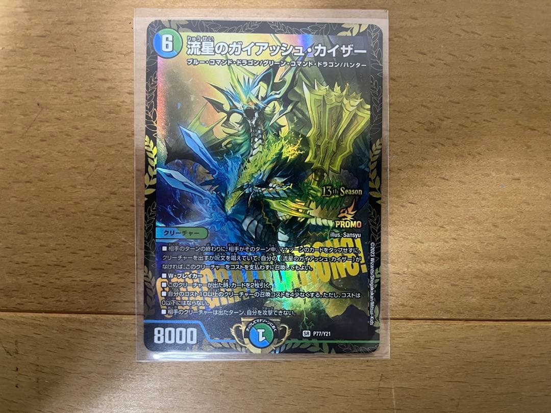 流星のガイアッシュカイザー　プロモ