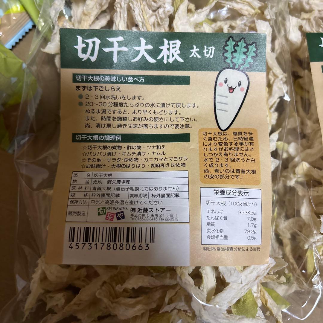 大人気‼️北海道産 切り干し大根 太いから美味い‼️これしか勝たん6 スープ