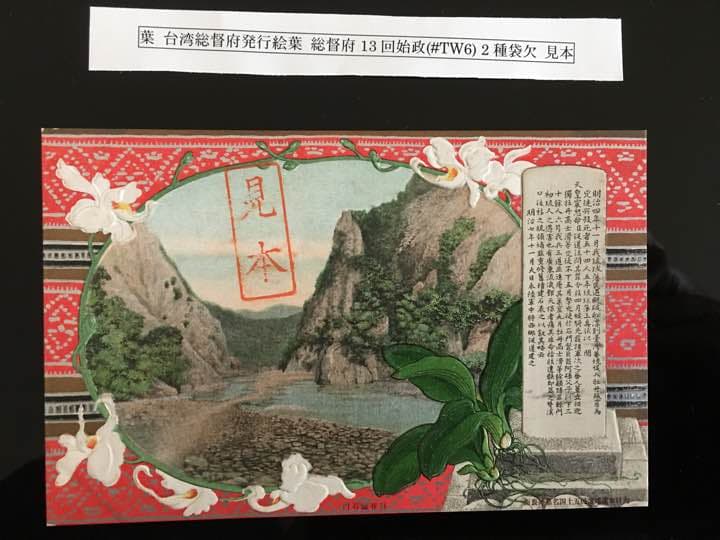 台湾総督府 第13回始政記念ハガキ 2枚 見本