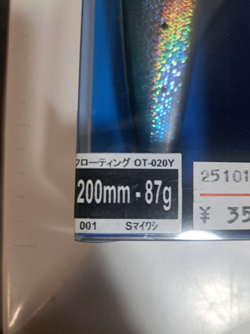 OCEA DIVE FLAT 200mm 87g ルアー