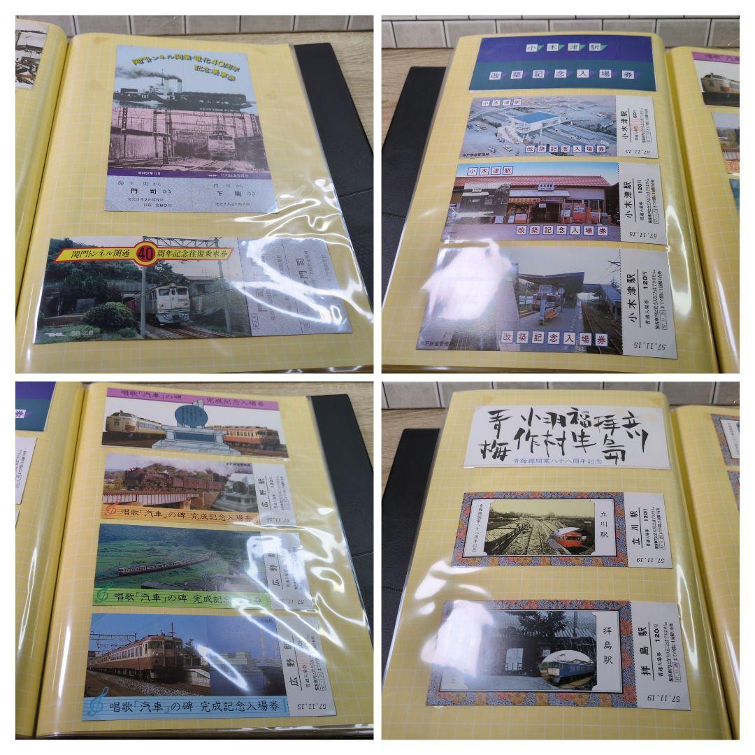 レトロ 昭和57年度 鉄道 国鉄 乗車券 入場券 切符 コレクション まとめ