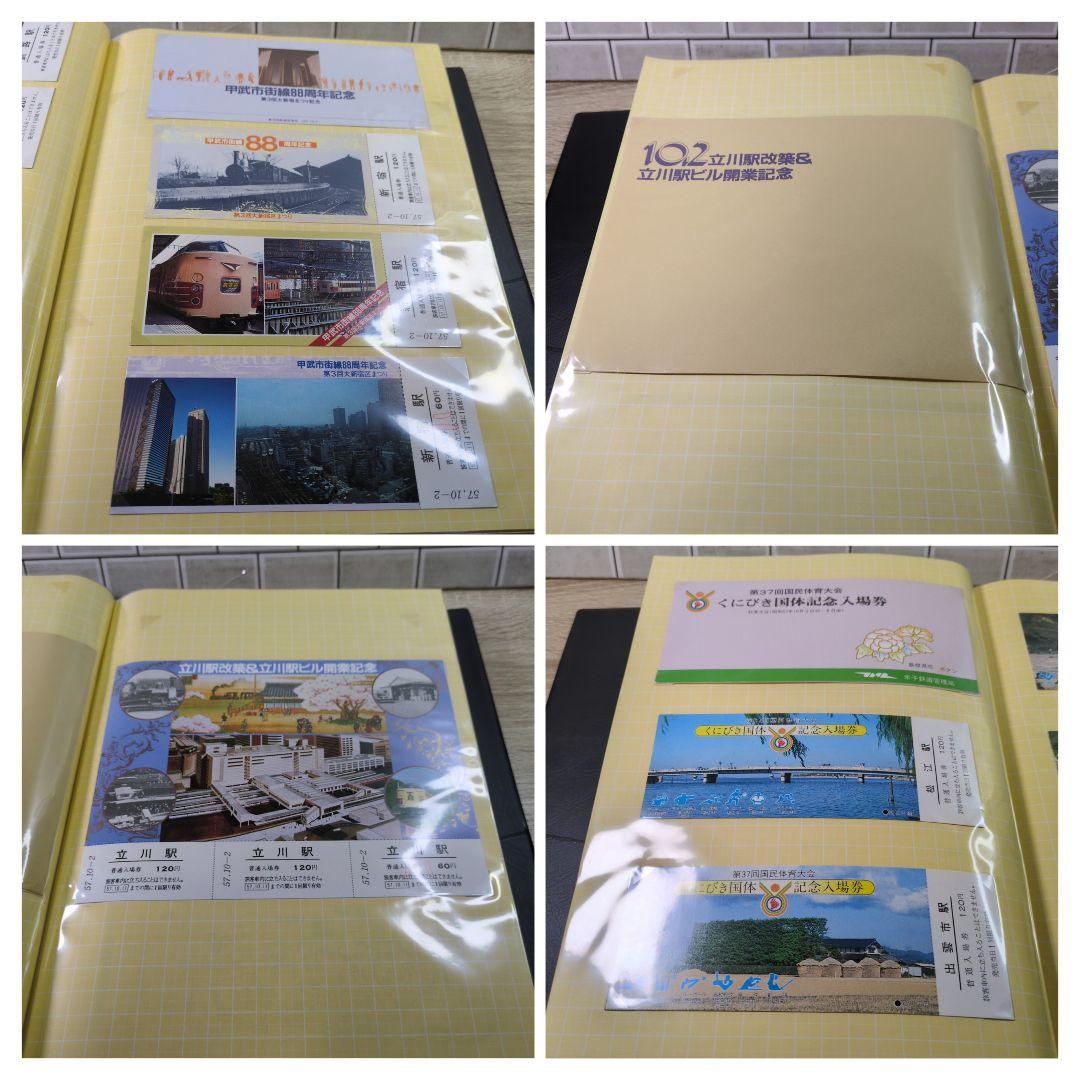 レトロ 昭和57年度 鉄道 国鉄 乗車券 入場券 切符 コレクション まとめ