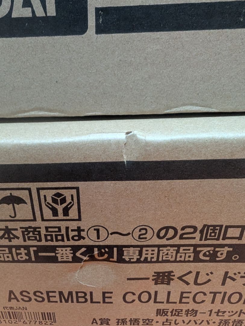 一番くじ ドラゴンボール アッセンブルコレクション 孫悟空少年期編1ロット