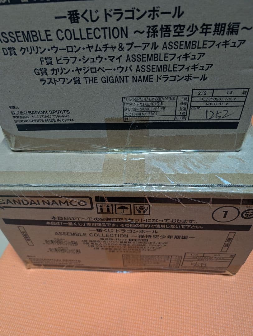 一番くじ ドラゴンボール アッセンブルコレクション 孫悟空少年期編1ロット