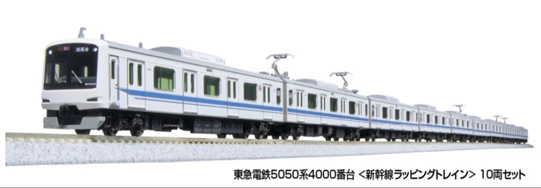 KATO10-2043東急電鉄新幹線ラッピングトレイン5050系4000番台フル