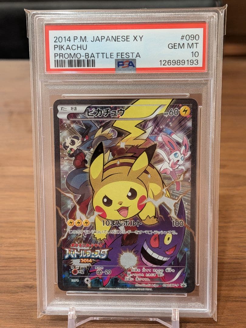 【PSA10】ピカチュウ プロモ バトルフェスタ2014