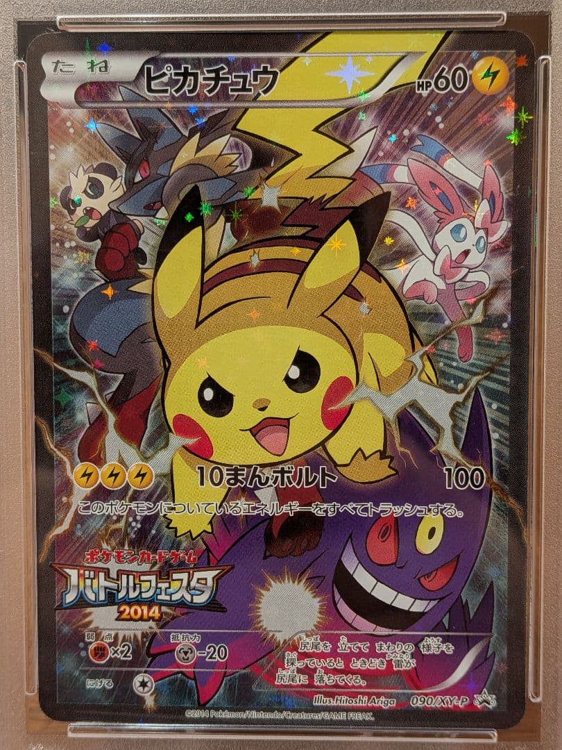 【PSA10】ピカチュウ プロモ バトルフェスタ2014