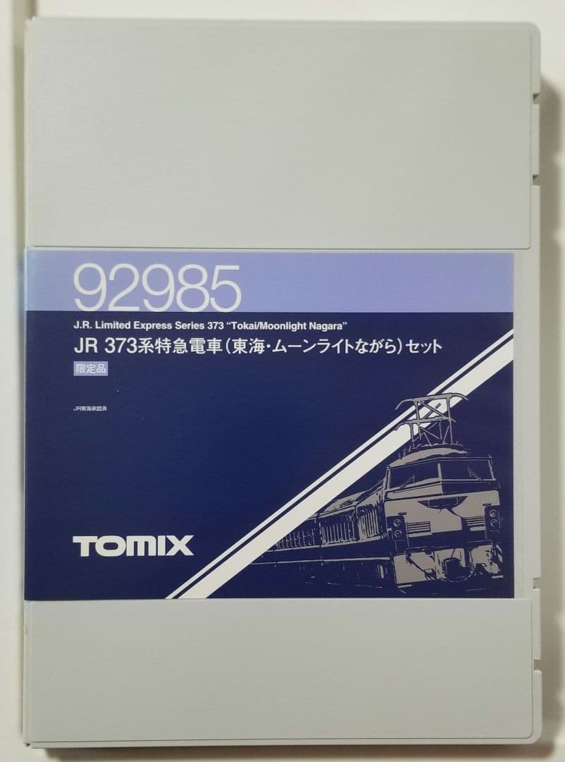 【限定品】JR373系特急電車(東海・ムーンライトながら)セット