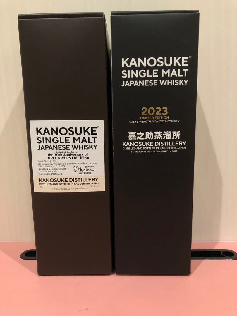 嘉之助 スリーリバーズ20周年記念 リミテッドエディション2023 2本セット