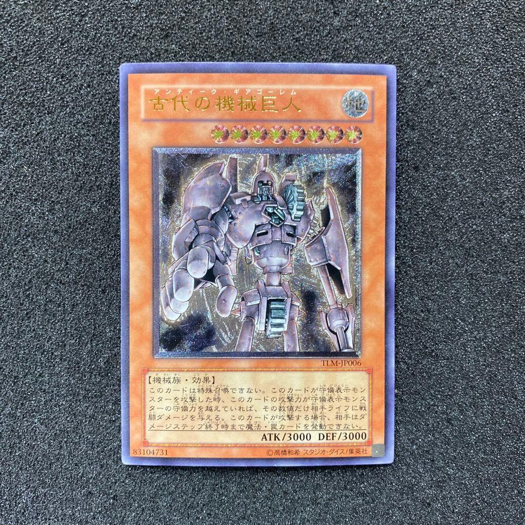 ア*ビ様 【美品】　遊戯王　古代の機械巨人　レリーフ