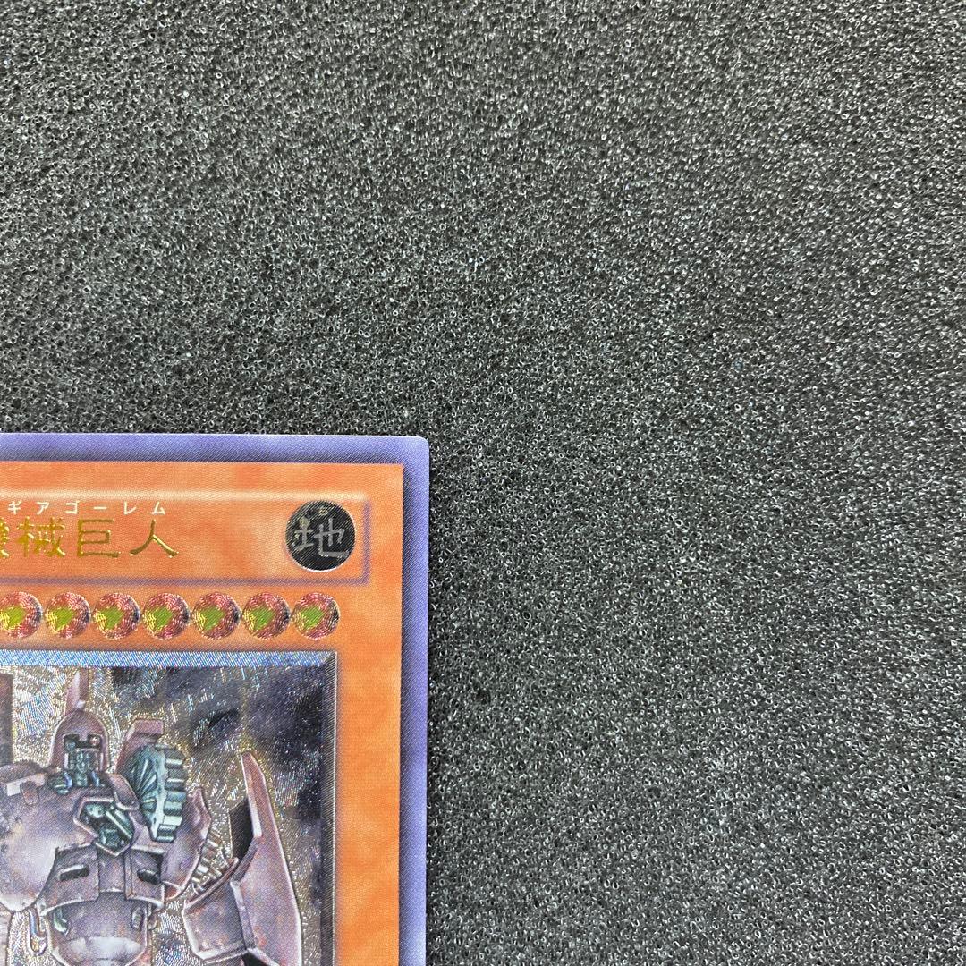 ア*ビ様 【美品】　遊戯王　古代の機械巨人　レリーフ