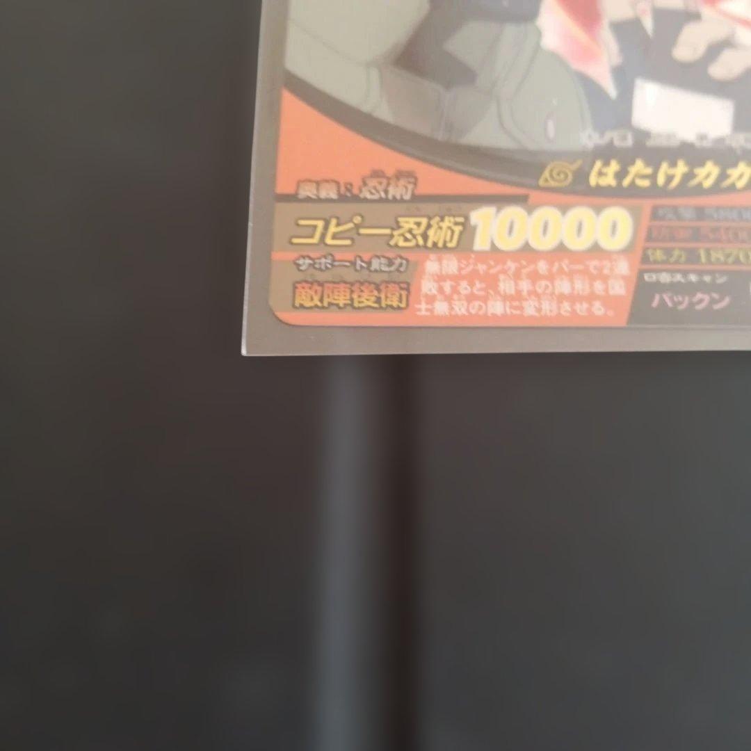 ナルティメットフォーメーション　はたけカカシ