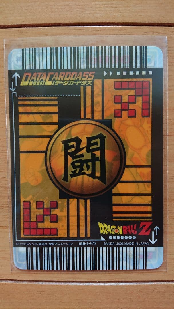 美品！入手困難多数！ドラゴンボールZ データカードダス非売品コンプセット