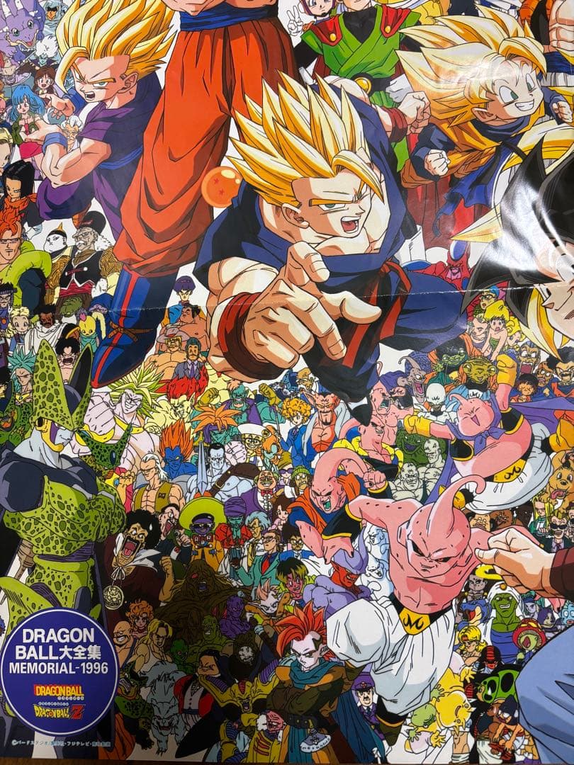え*ん様 ドラゴンボール メモリアルポスター 1996年