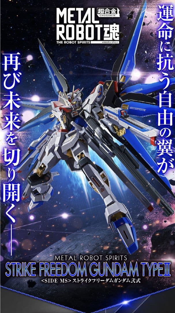 メタルロボット魂ストフリ弐式＋プラウドディフェンダー＋インジャ弐式＋アクリルロゴ