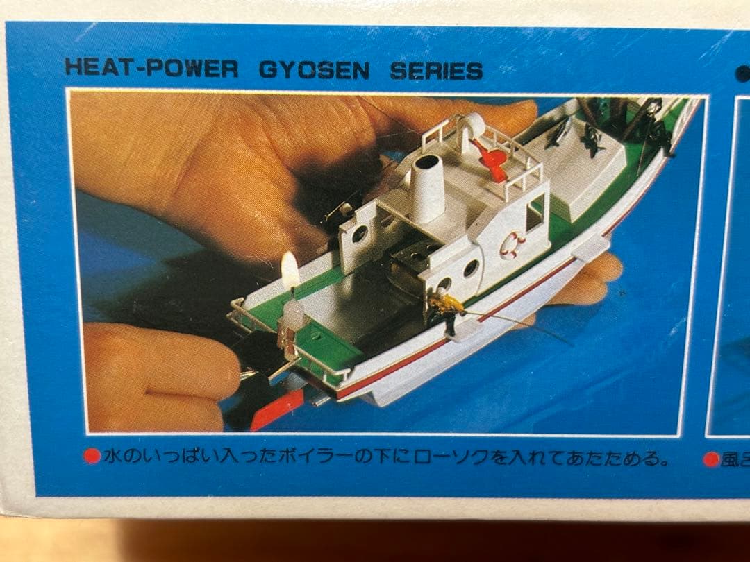 当時物 マルイ ローソクで走る ヒートパワー 鰹釣り漁船 未組立 絶版レア