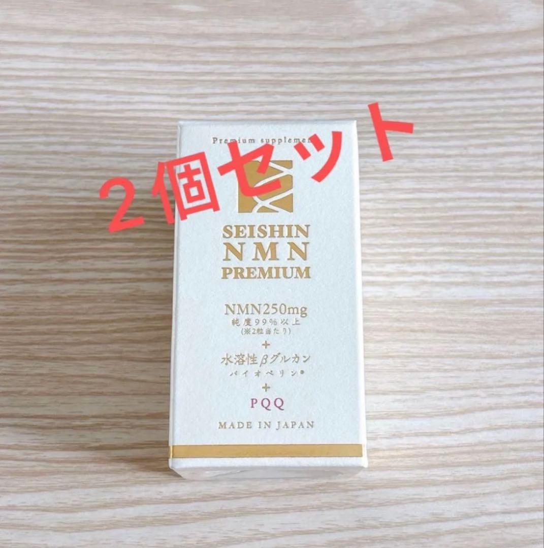 超お得！日本製　誠心製薬NMN 　PREMIUM+水溶性βグルカン　2箱セット