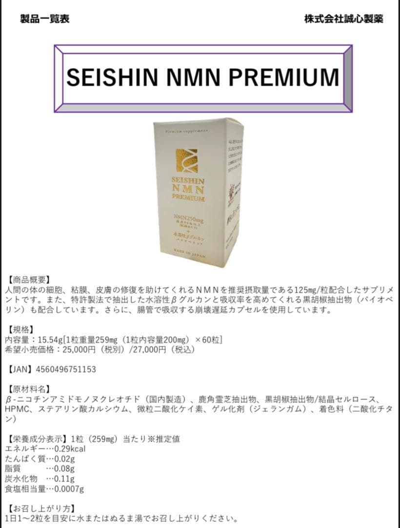 超お得！日本製　誠心製薬NMN 　PREMIUM+水溶性βグルカン　2箱セット