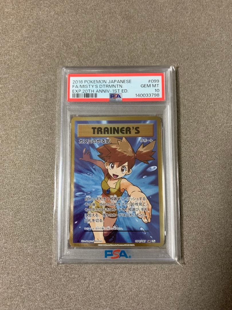 カスミのやる気 SR CP6 20th Anniversary psa10