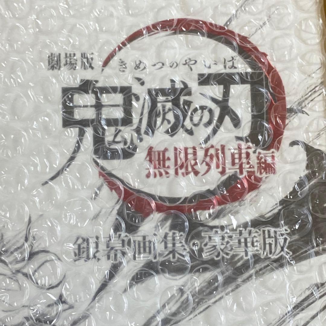 土日限定値下げ　鬼滅の刃 エアコミケ3 劇場版 無限列車編 銀幕画集・豪華版