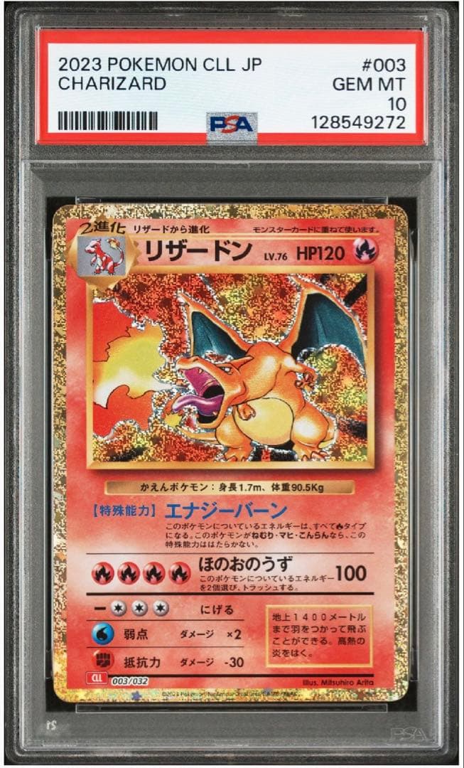 PSA10 ヒトカゲ リザード リザードン　ポケカ　クラシック　classic