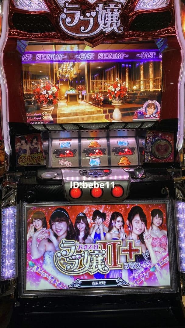 実機　ラブ嬢２プラス　不要機仕様