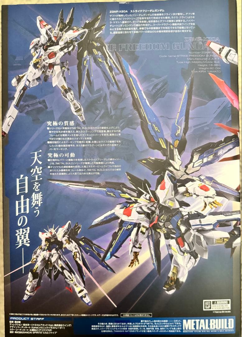 【未開封】メタルビルド　ストライクフリーダムガンダム FESTIVAL 2024