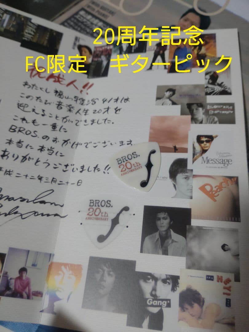 【激レア！】福山雅治グッズ 1994〜会報 DVD 写真集　写真10枚分♡